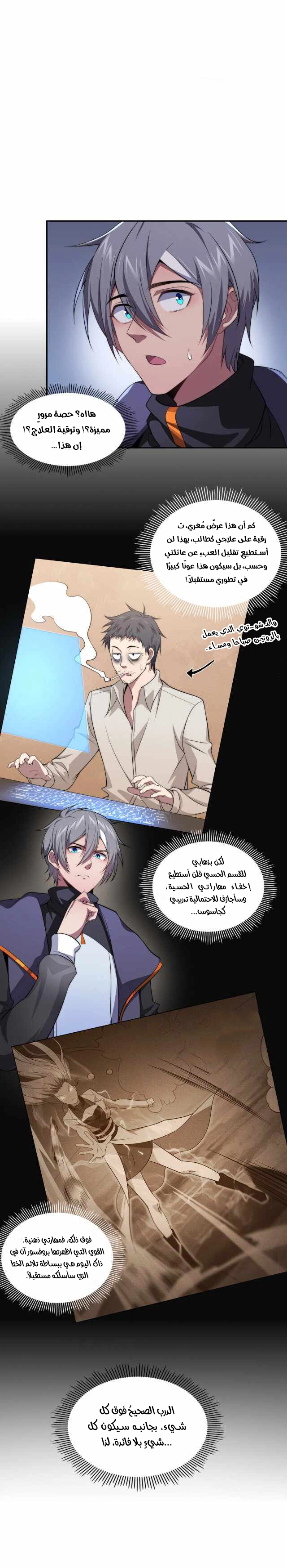 The Age of Genes الفصل 14 — صفحة 7