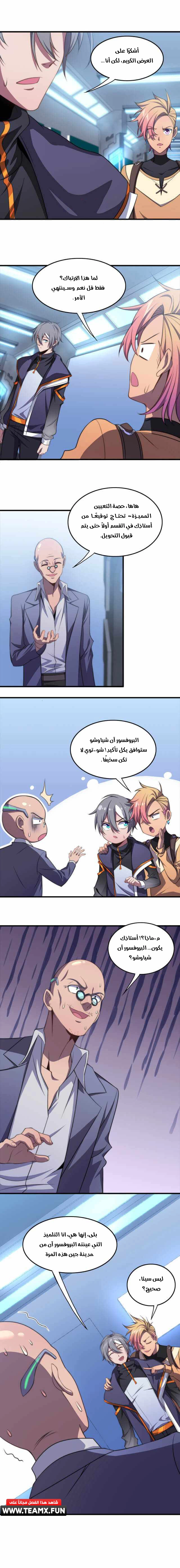 The Age of Genes الفصل 14 — صفحة 9