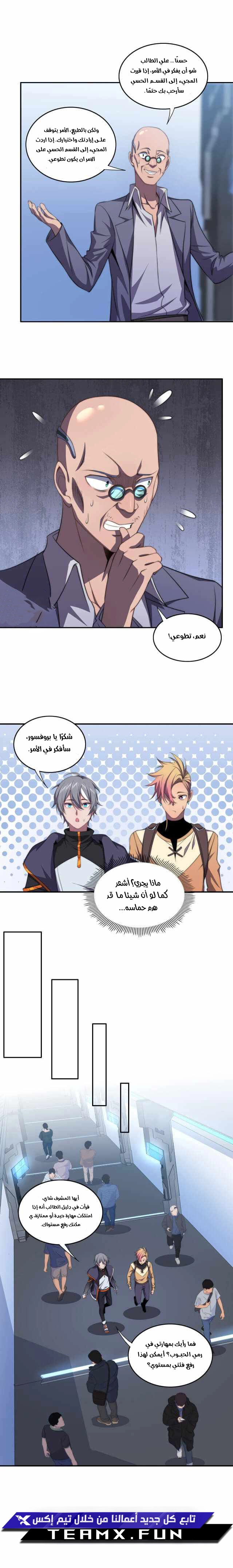 The Age of Genes الفصل 14 — صفحة 10