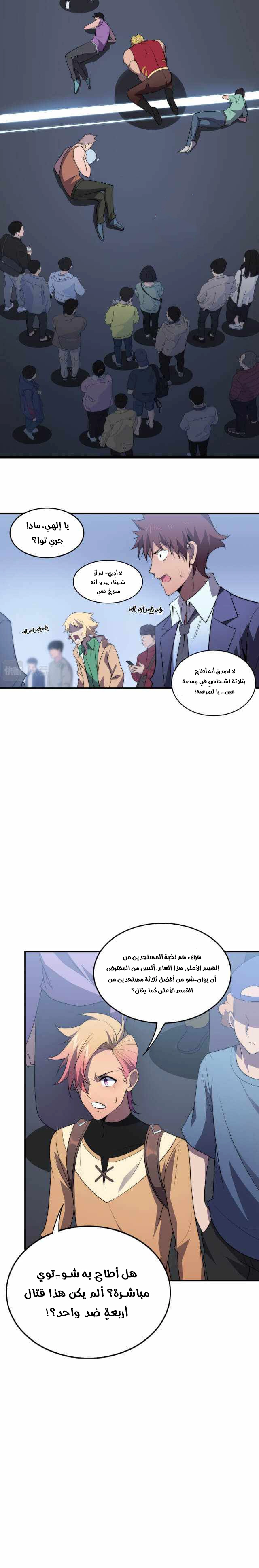 The Age of Genes الفصل 15 — صفحة 7
