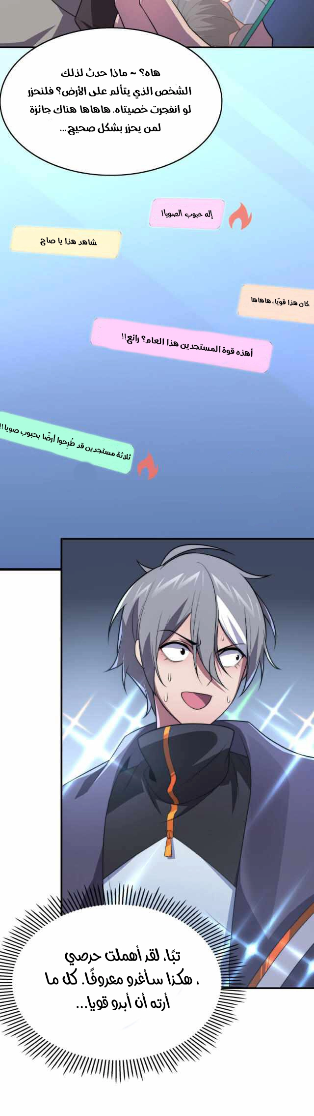 The Age of Genes الفصل 15 — صفحة 9