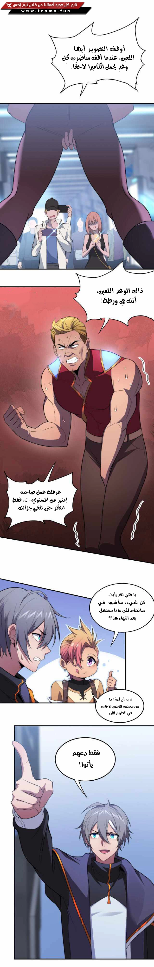 The Age of Genes الفصل 15 — صفحة 11
