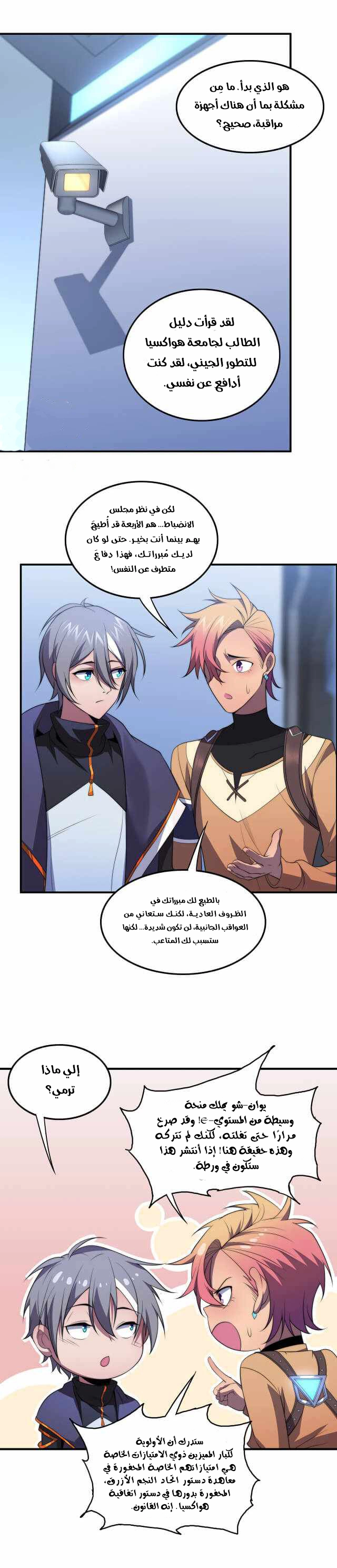 The Age of Genes الفصل 15 — صفحة 12