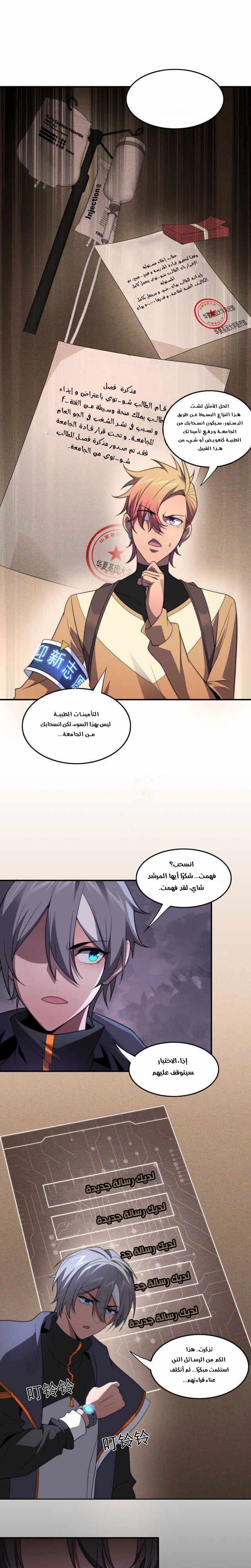 The Age of Genes الفصل 15 — صفحة 13