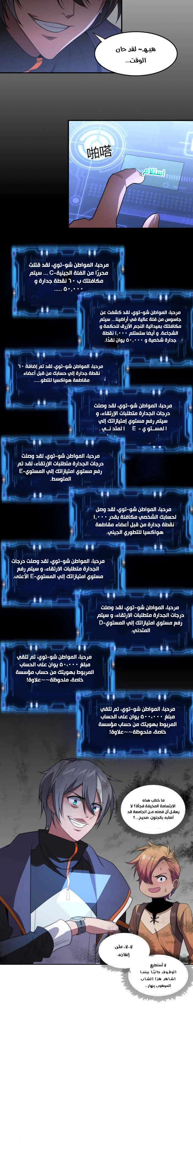 The Age of Genes الفصل 15 — صفحة 14