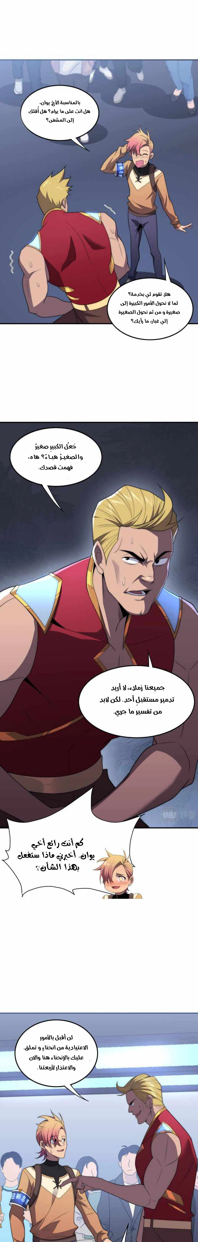 The Age of Genes الفصل 15 — صفحة 15