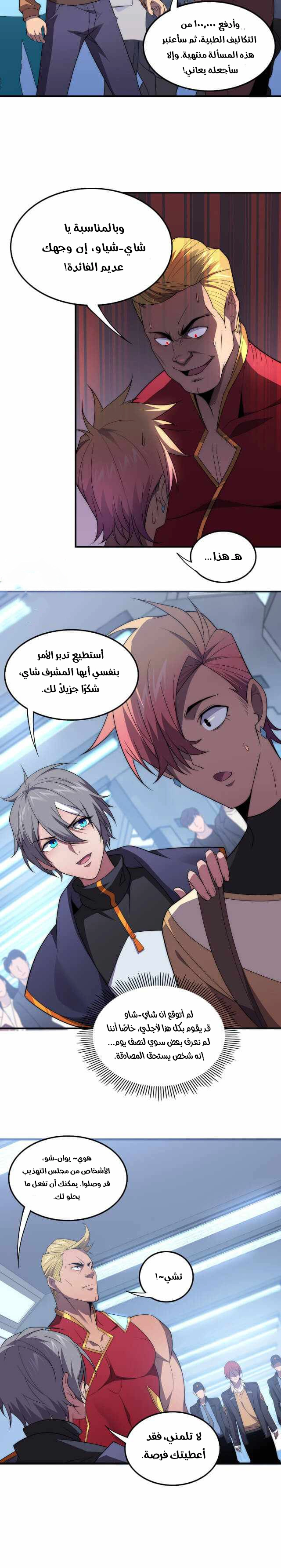 The Age of Genes الفصل 15 — صفحة 16