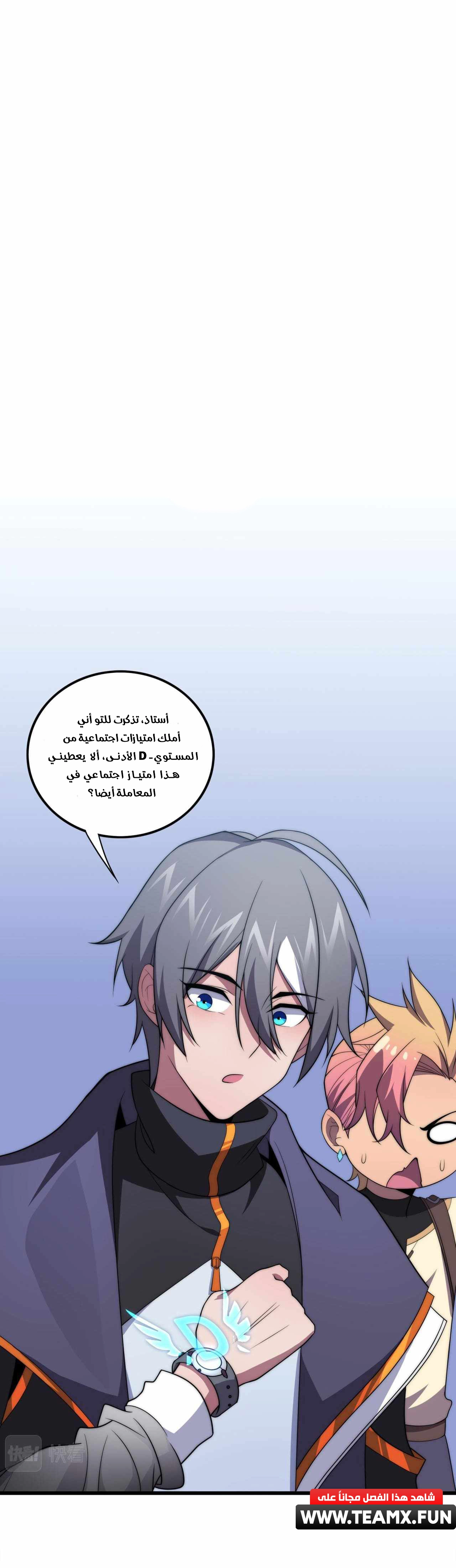The Age of Genes الفصل 16 — صفحة 3