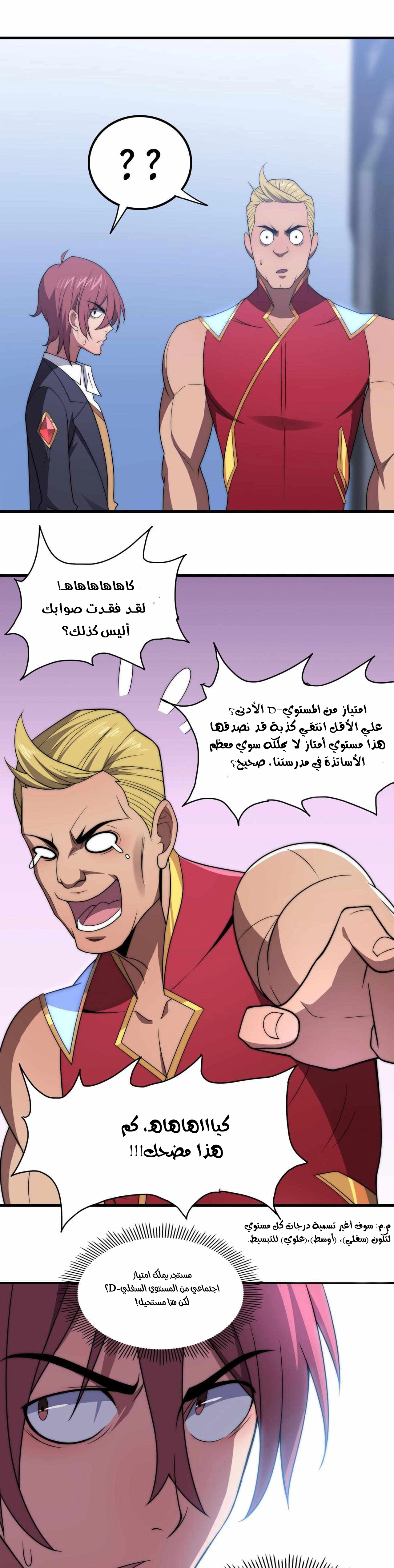 The Age of Genes الفصل 16 — صفحة 4