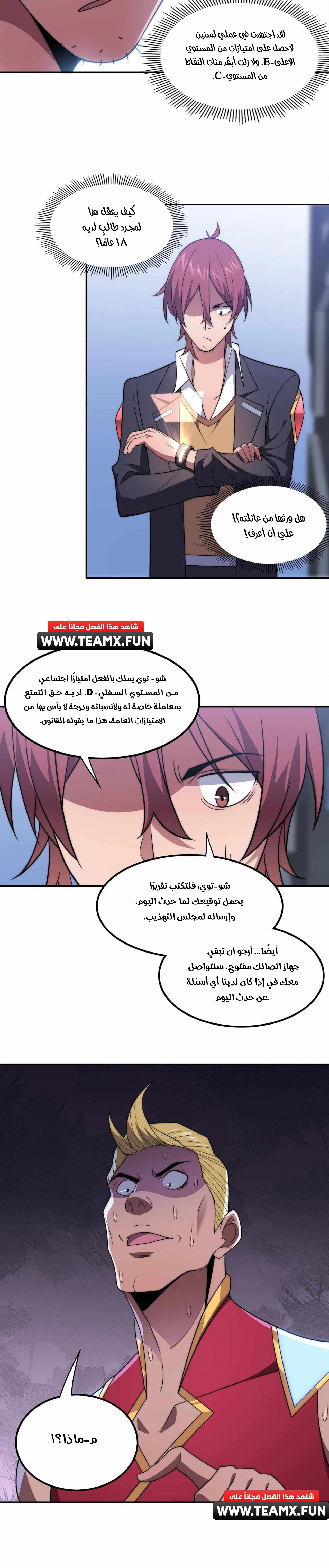 The Age of Genes الفصل 16 — صفحة 5