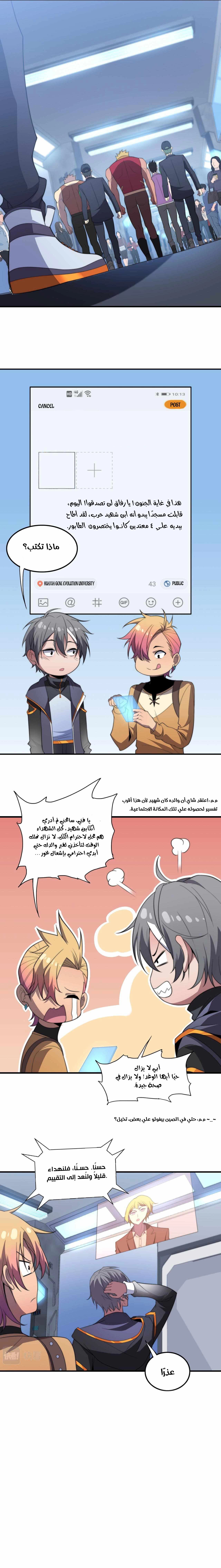The Age of Genes الفصل 16 — صفحة 8