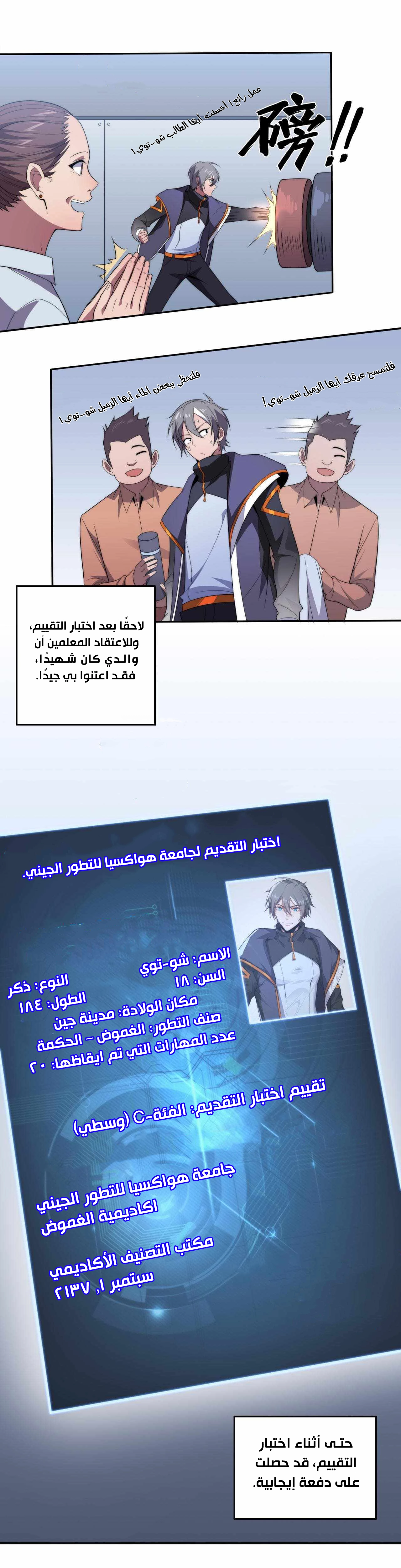 The Age of Genes الفصل 16 — صفحة 9