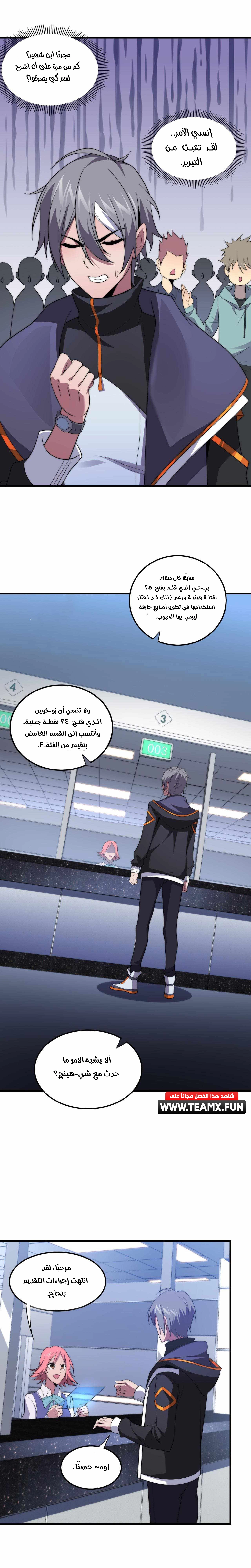 The Age of Genes الفصل 16 — صفحة 12