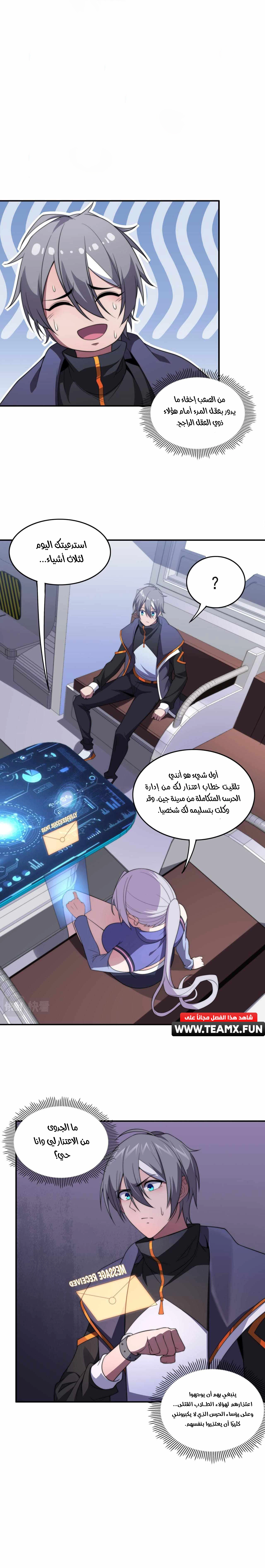 The Age of Genes الفصل 16 — صفحة 18