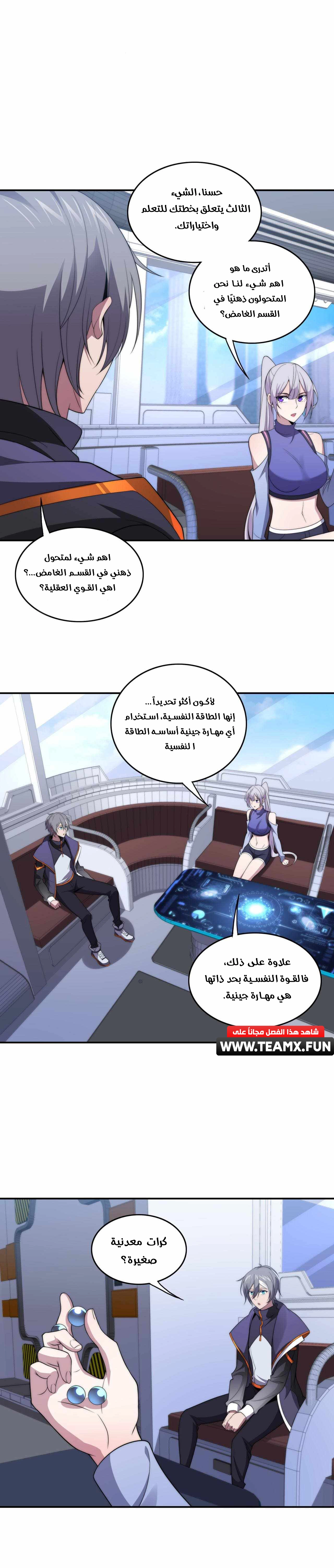 The Age of Genes الفصل 16 — صفحة 20