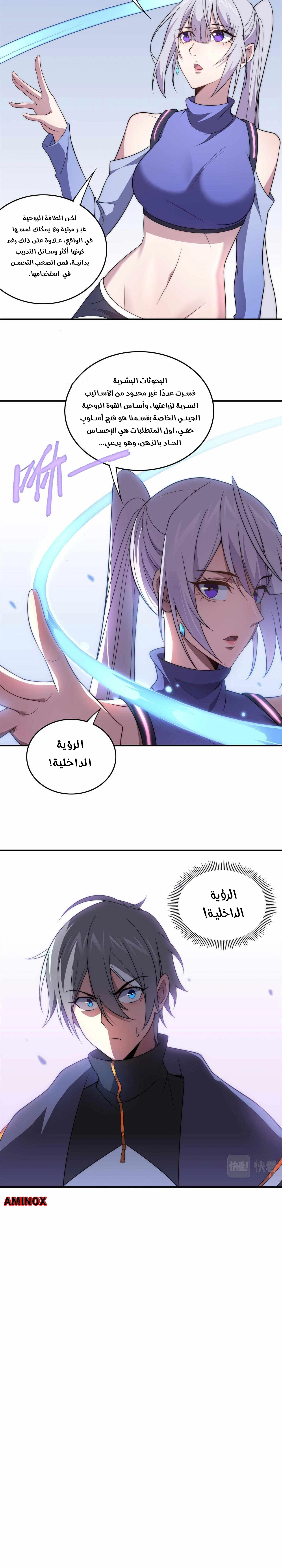The Age of Genes الفصل 16 — صفحة 22