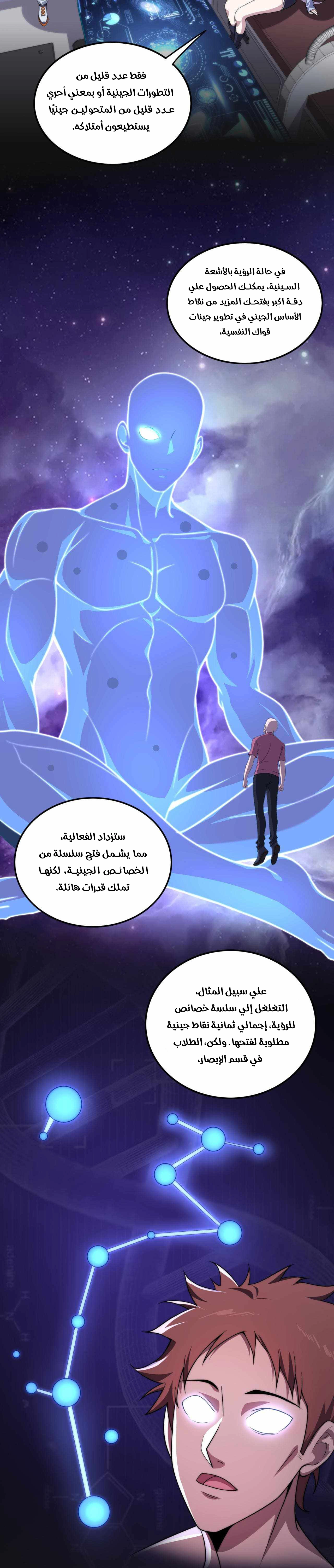 The Age of Genes الفصل 17 — صفحة 5