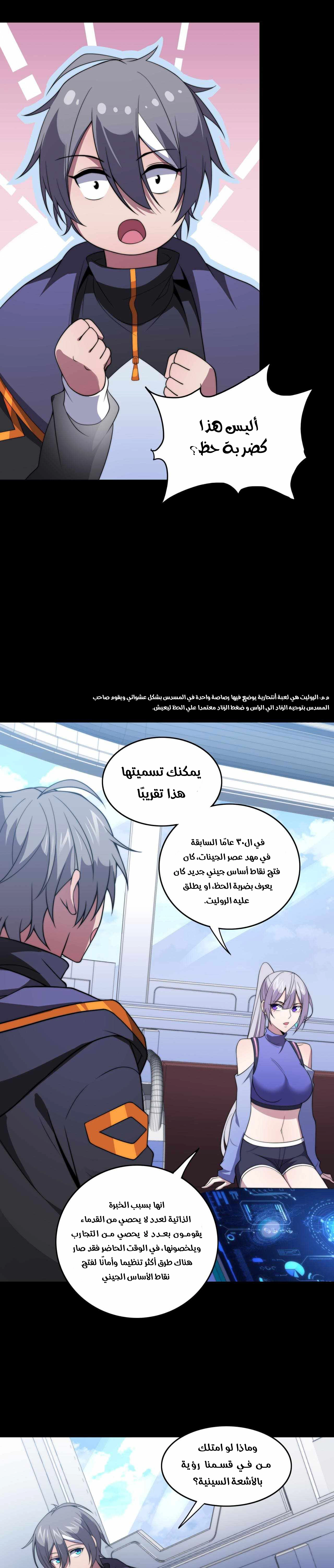 The Age of Genes الفصل 17 — صفحة 7