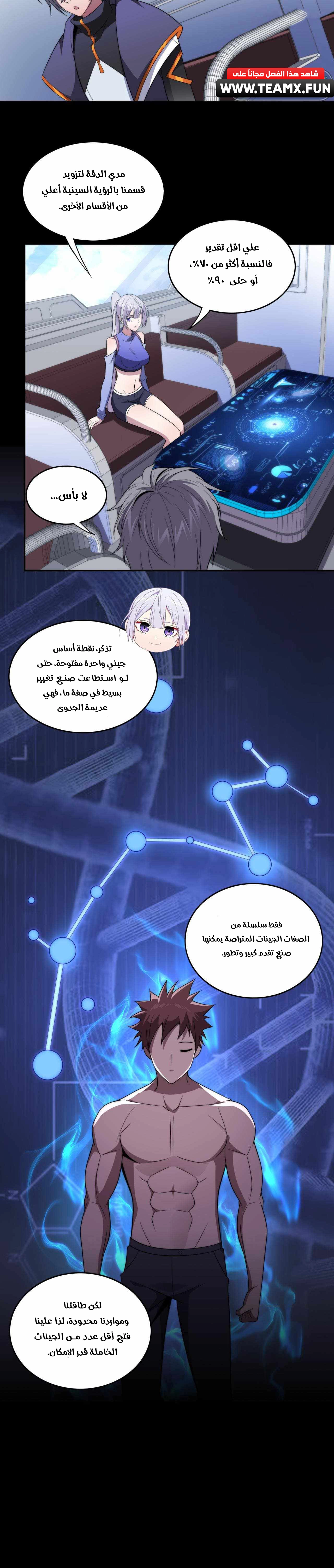 The Age of Genes الفصل 17 — صفحة 8