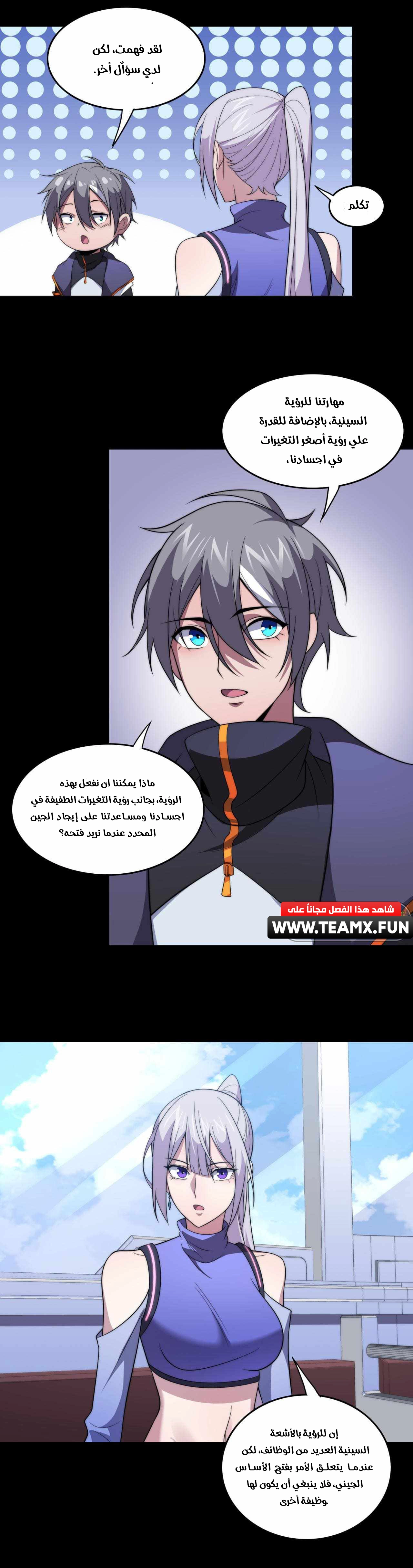 The Age of Genes الفصل 17 — صفحة 9