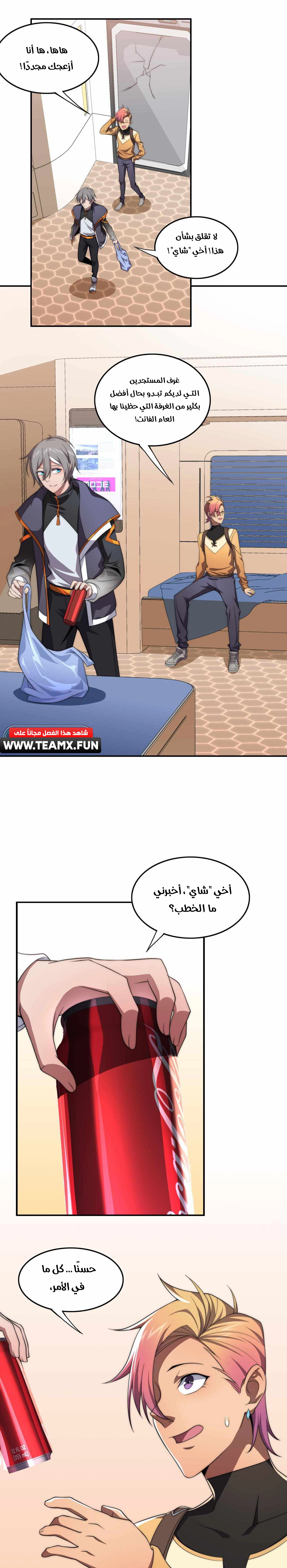 The Age of Genes الفصل 17 — صفحة 12