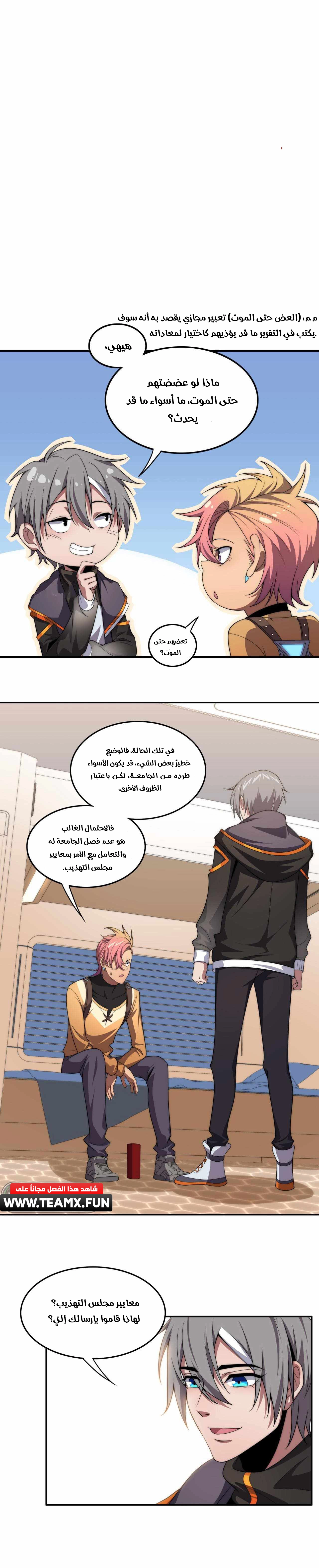 The Age of Genes الفصل 17 — صفحة 15