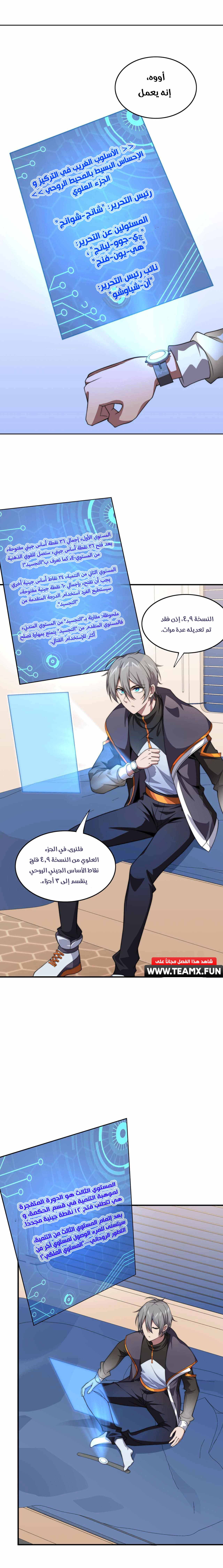 The Age of Genes الفصل 17 — صفحة 19