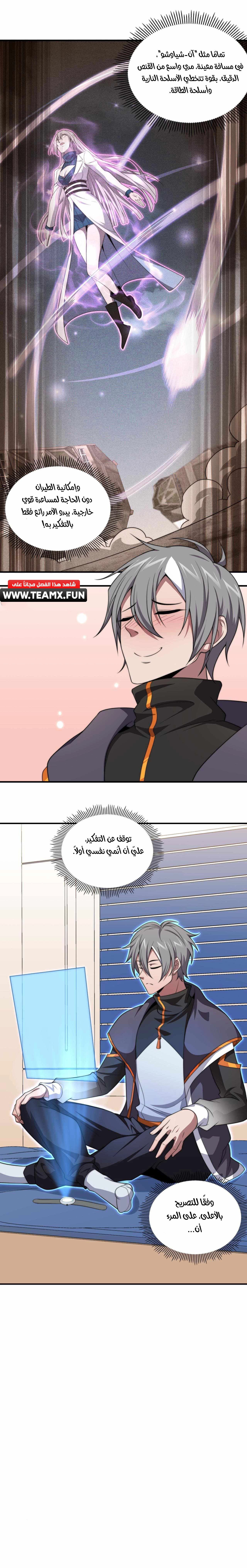 The Age of Genes الفصل 17 — صفحة 20