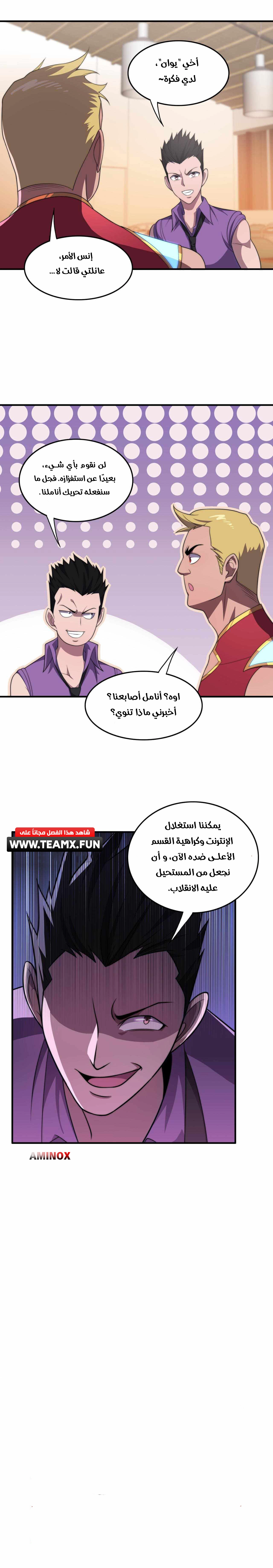 The Age of Genes الفصل 17 — صفحة 25