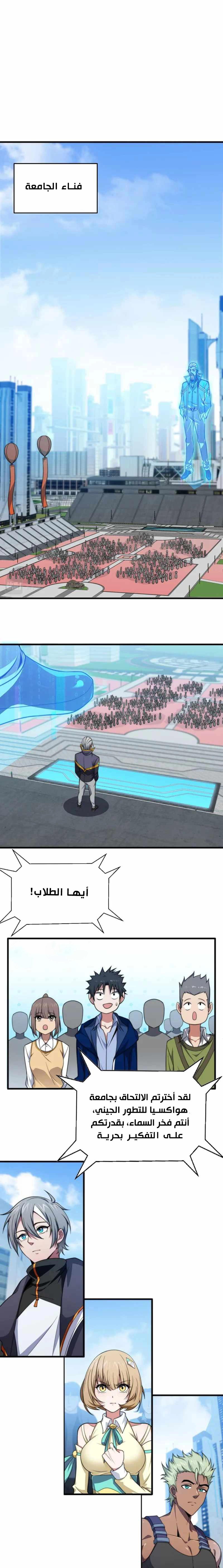 The Age of Genes الفصل 18 — صفحة 5
