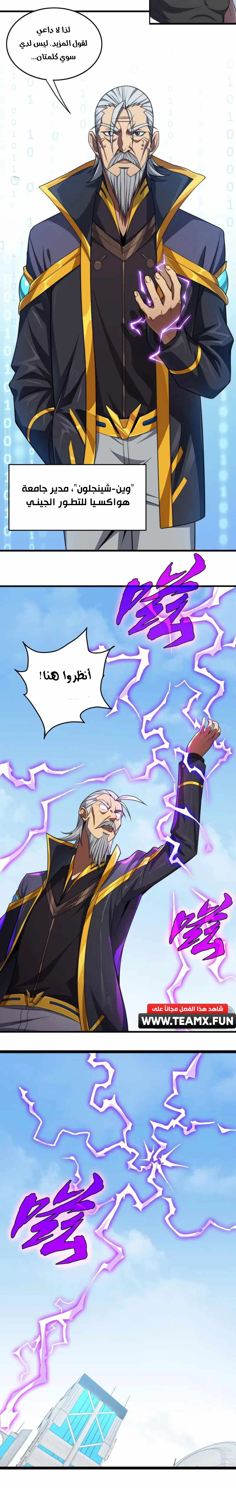 The Age of Genes الفصل 18 — صفحة 6