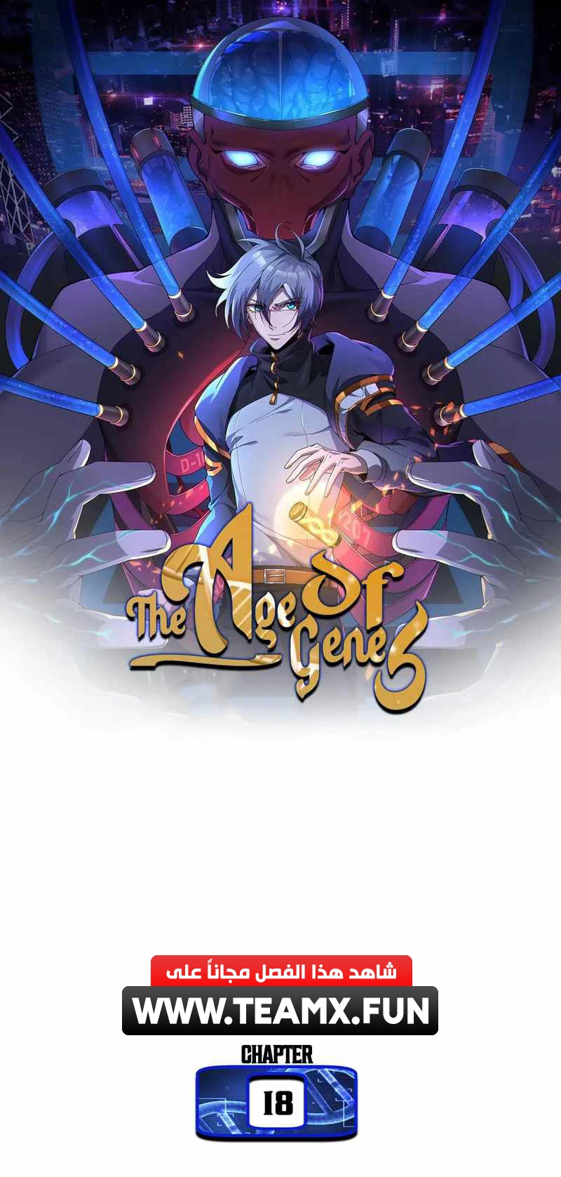 The Age of Genes الفصل 18 — صفحة 7