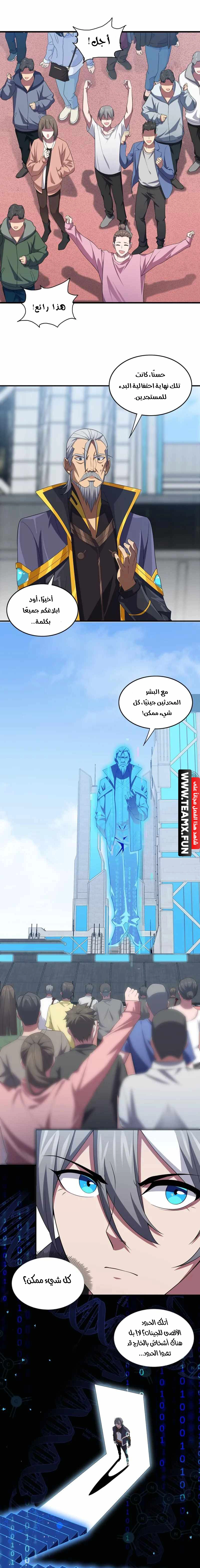 The Age of Genes الفصل 18 — صفحة 12