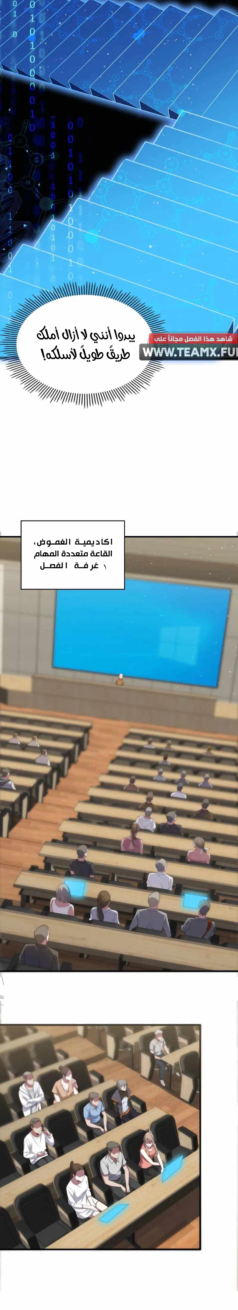 The Age of Genes الفصل 18 — صفحة 13