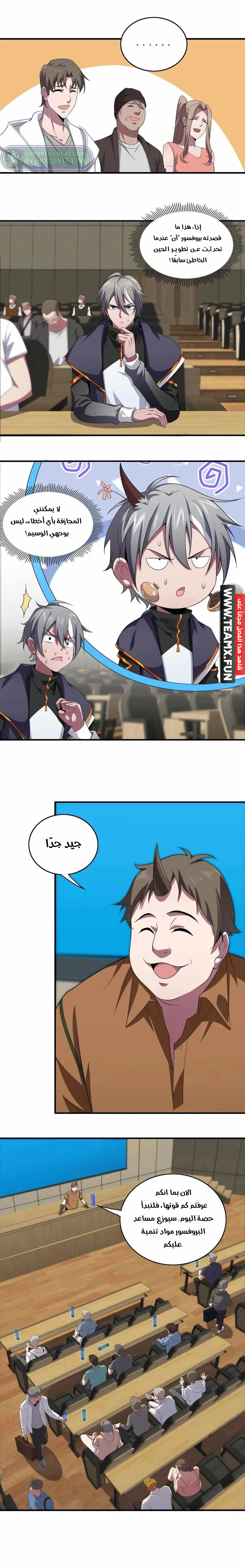 The Age of Genes الفصل 18 — صفحة 15