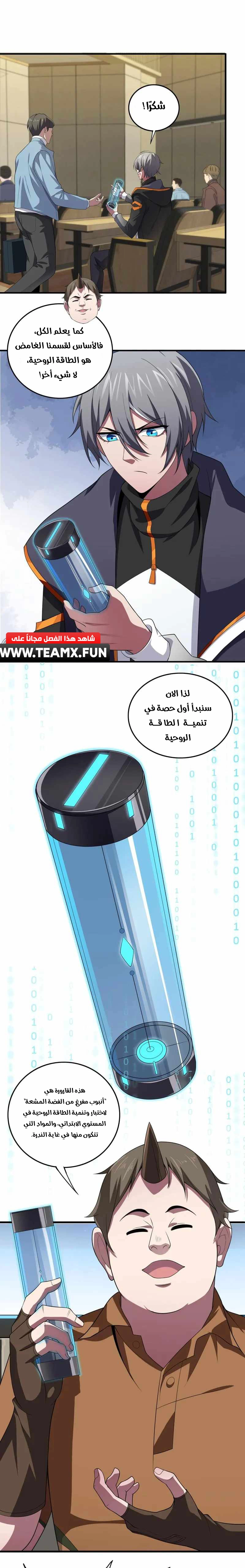 The Age of Genes الفصل 18 — صفحة 16