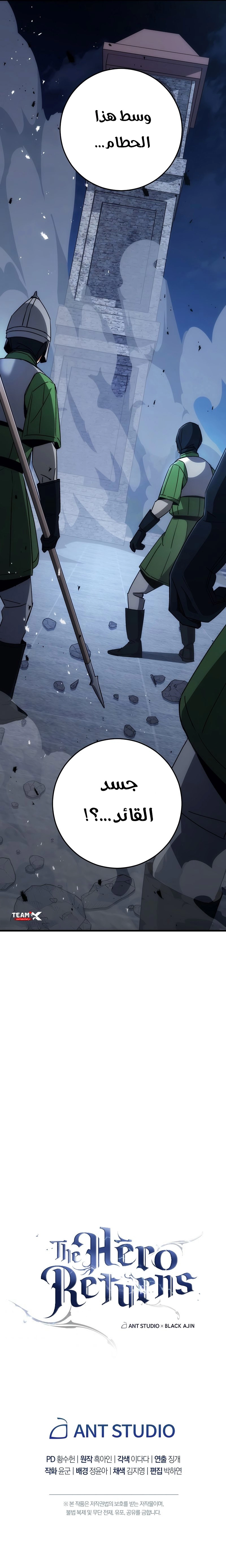 The Hero Returns الفصل 30 — صفحة 17