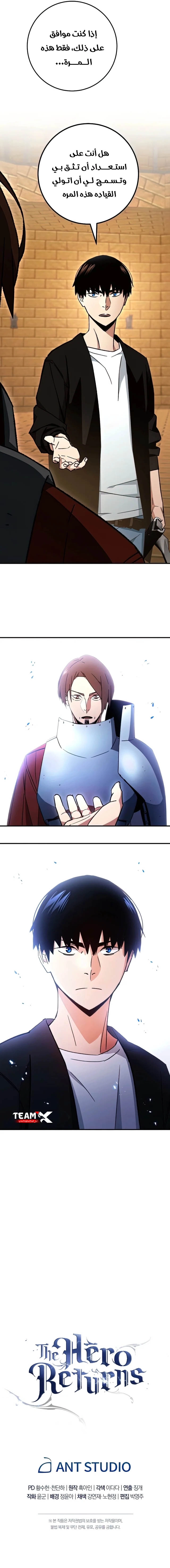 The Hero Returns الفصل 33 — صفحة 12