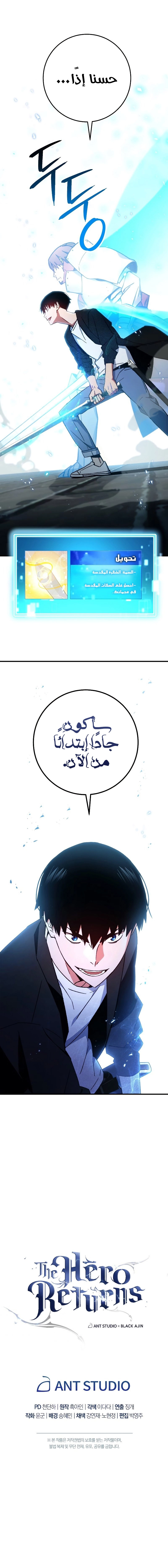 The Hero Returns الفصل 34 — صفحة 12
