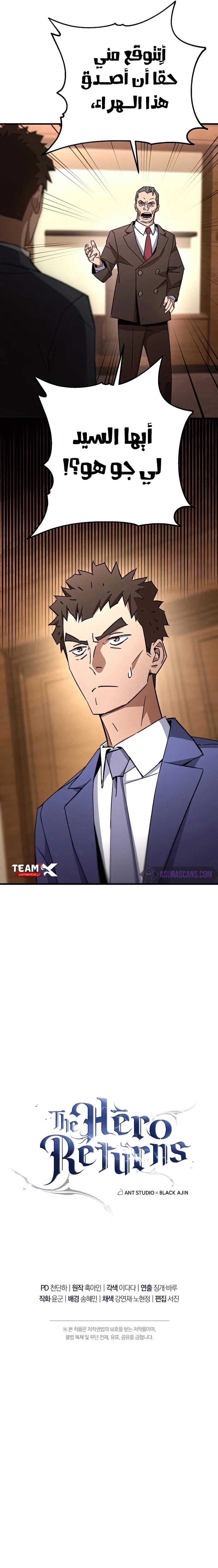 The Hero Returns الفصل 36 — صفحة 16