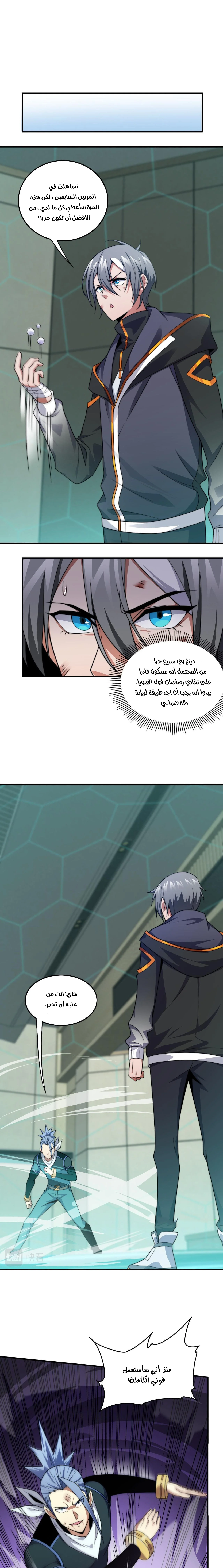 The Age of Genes الفصل 21 — صفحة 6