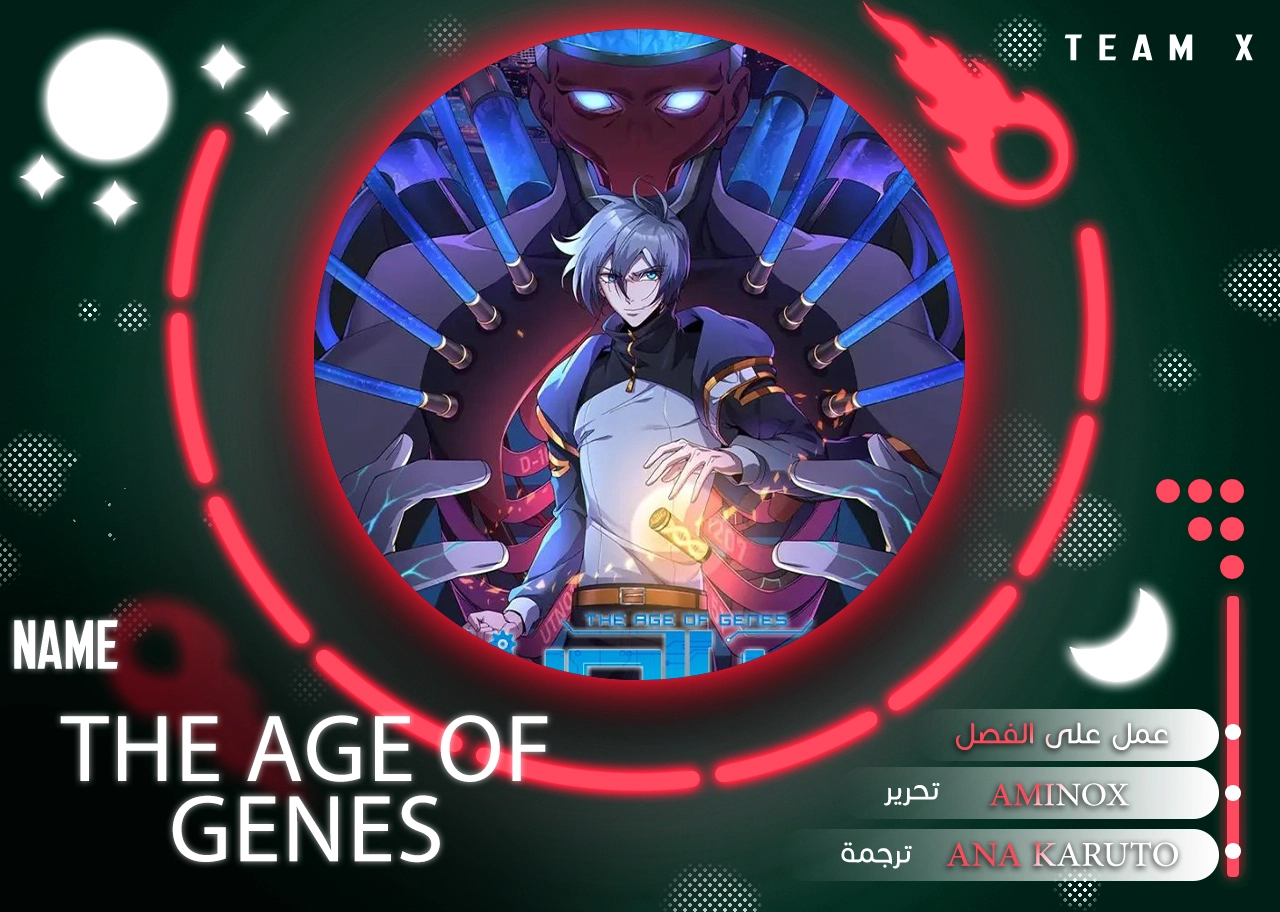 The Age of Genes الفصل 22 — صفحة 1