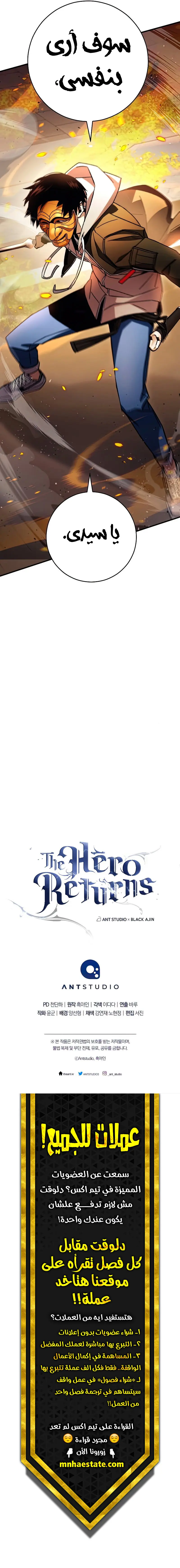 The Hero Returns الفصل 41 — صفحة 11
