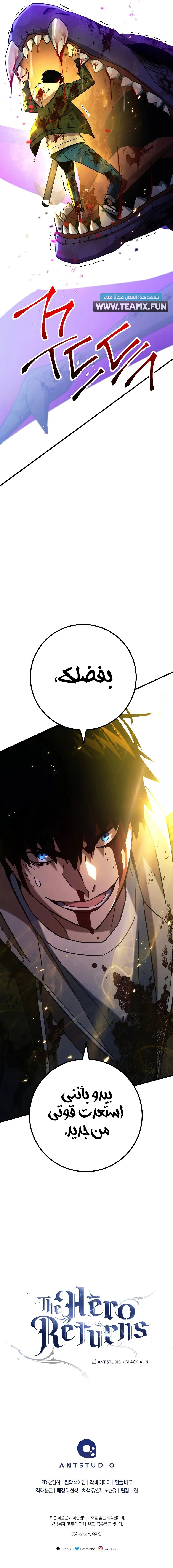 The Hero Returns الفصل 45 — صفحة 12