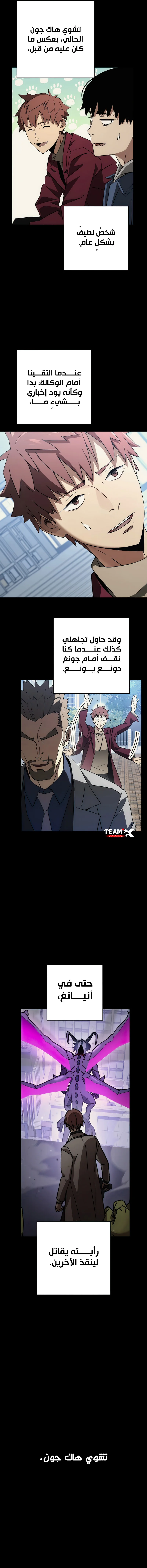 The Hero Returns الفصل 49 — صفحة 3