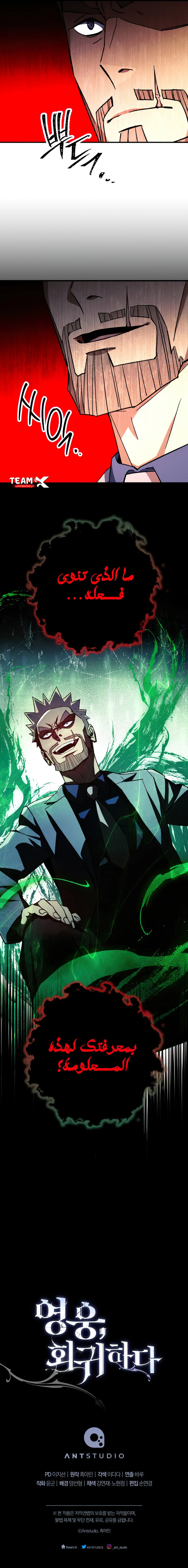 The Hero Returns الفصل 50 — صفحة 11