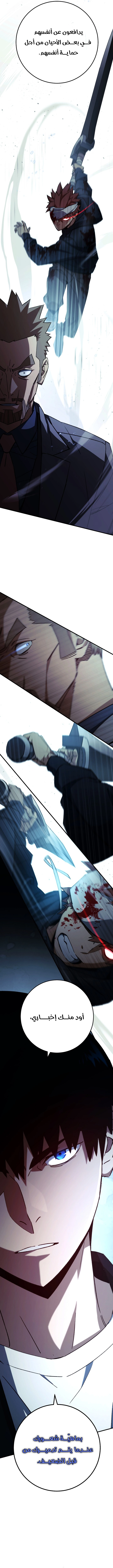 The Hero Returns الفصل 52 — صفحة 11