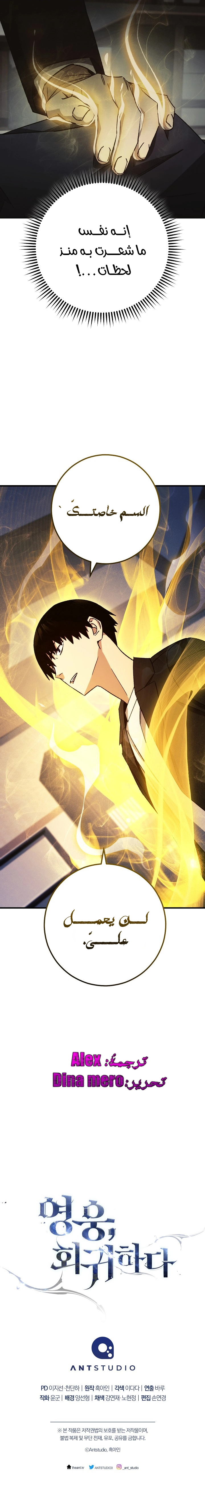The Hero Returns الفصل 54 — صفحة 11