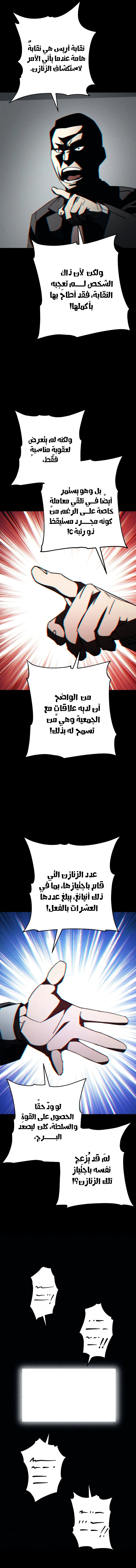 The Hero Returns الفصل 57 — صفحة 3