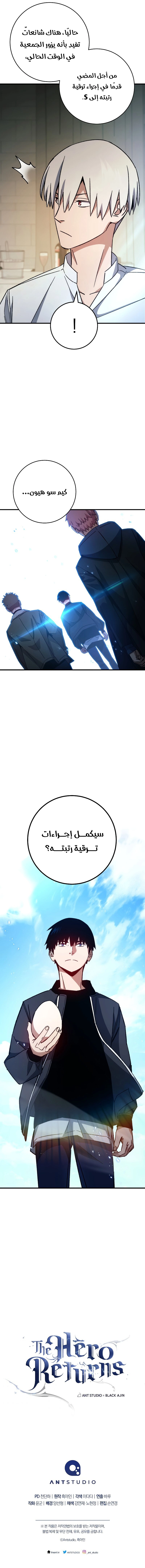 The Hero Returns الفصل 57 — صفحة 13